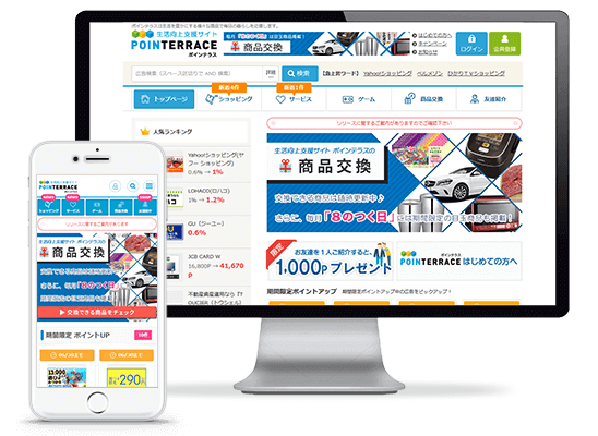 毎日ポイントが貯まる